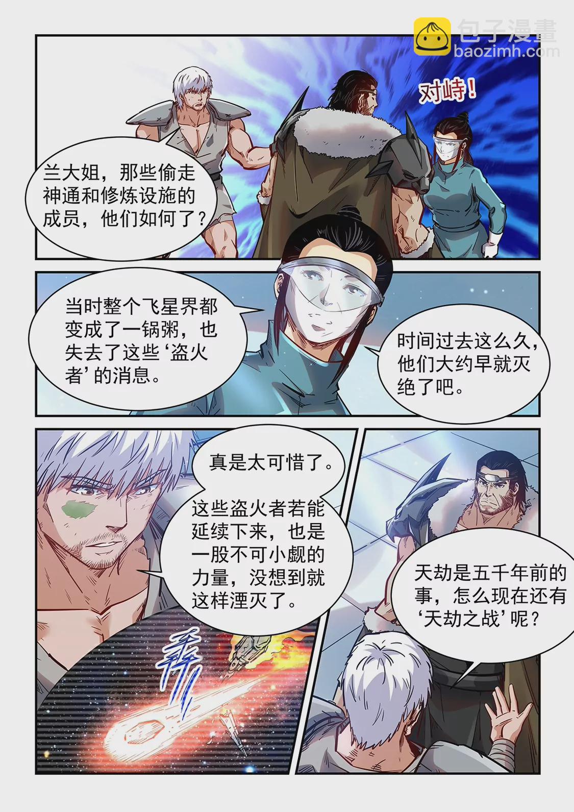 修真四萬年：星域四萬年 - 第358話 - 4