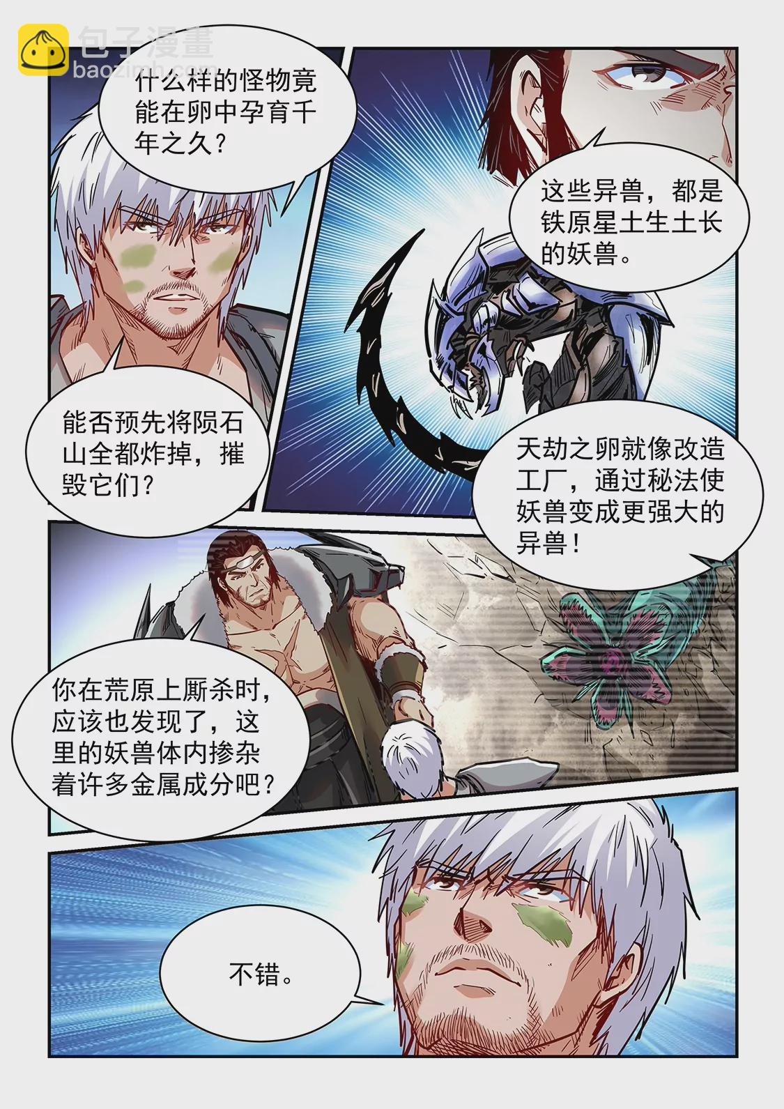 修真四萬年：星域四萬年 - 第358話 - 3