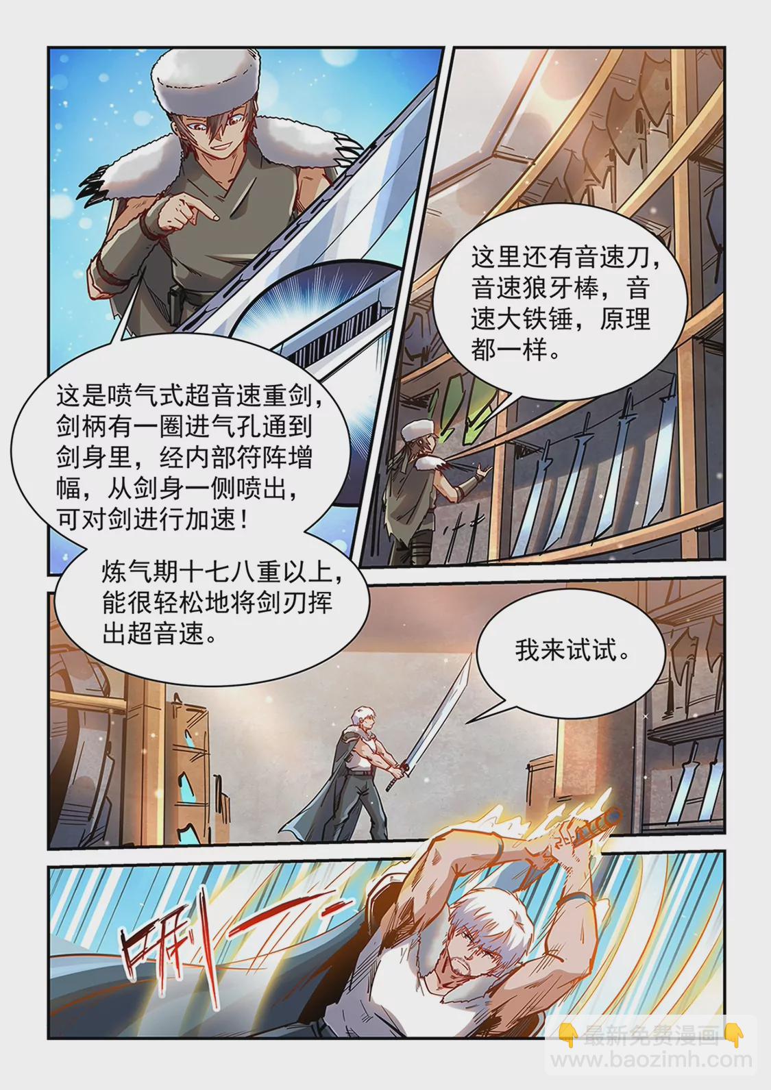 修真四萬年：星域四萬年 - 第360話 - 3