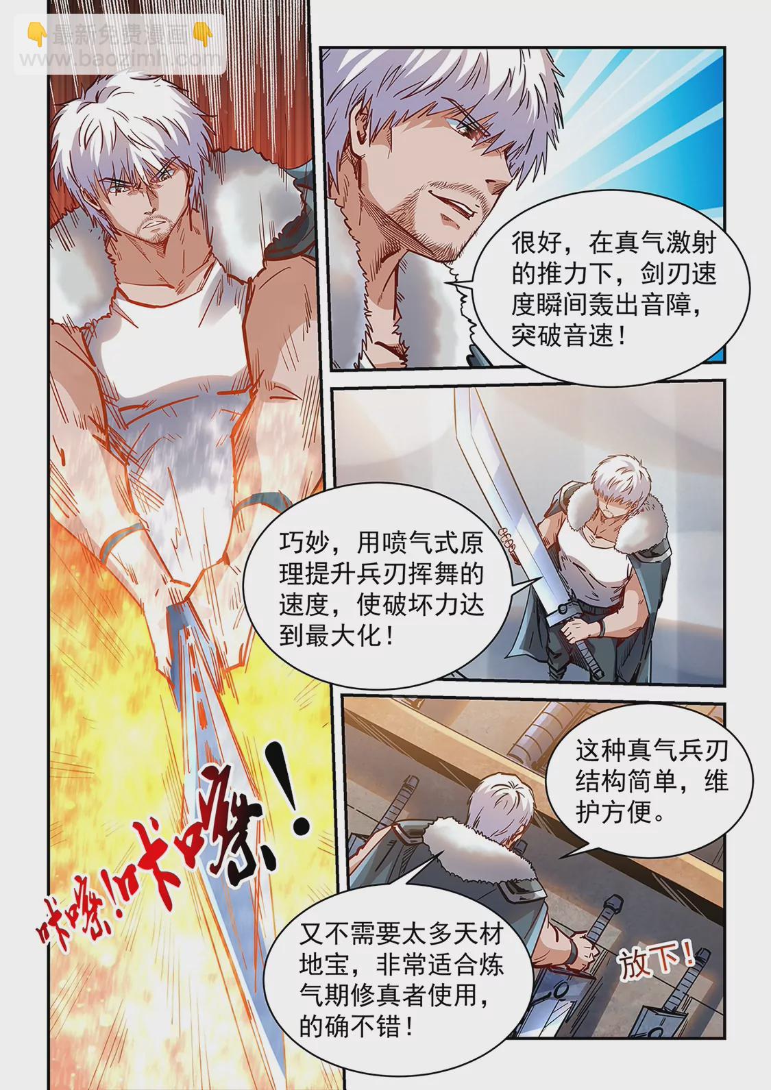 修真四萬年：星域四萬年 - 第360話 - 1
