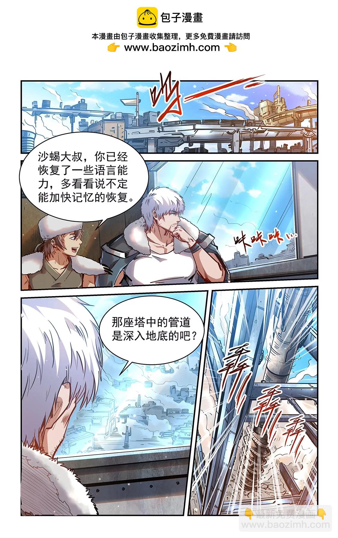 修真四萬年：星域四萬年 - 第360話 - 2