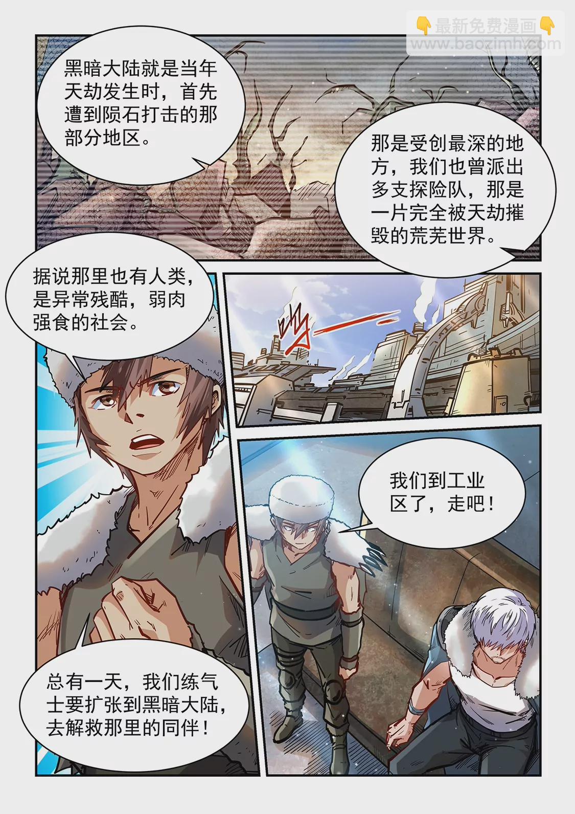 修真四萬年：星域四萬年 - 第360話 - 2