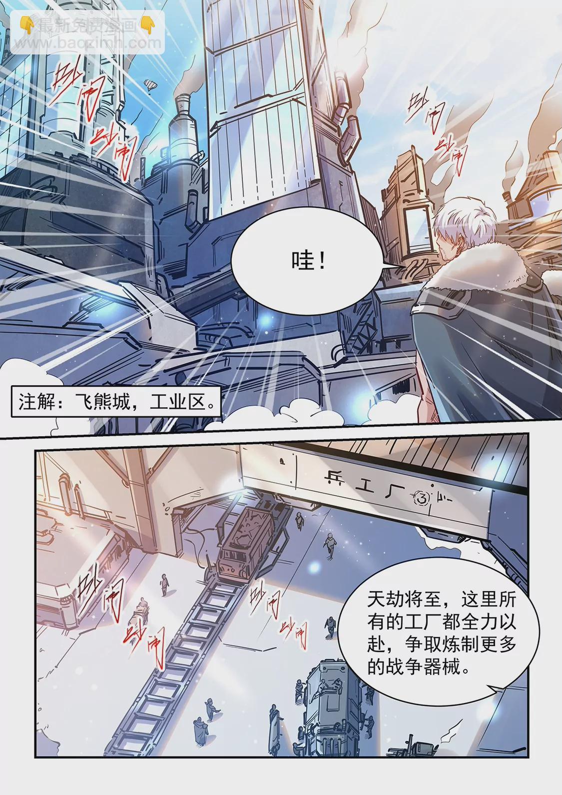修真四萬年：星域四萬年 - 第360話 - 3