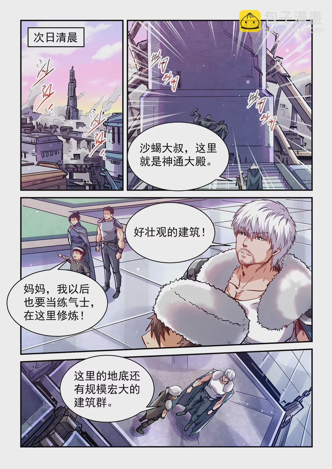 修真四萬年：星域四萬年 - 第362話 - 1