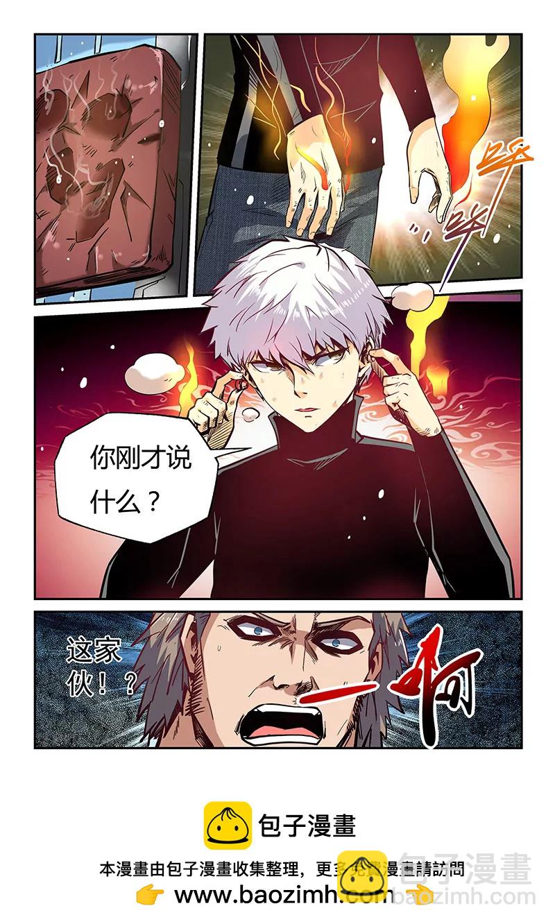 修真四萬年：星域四萬年 - 第37話 - 2