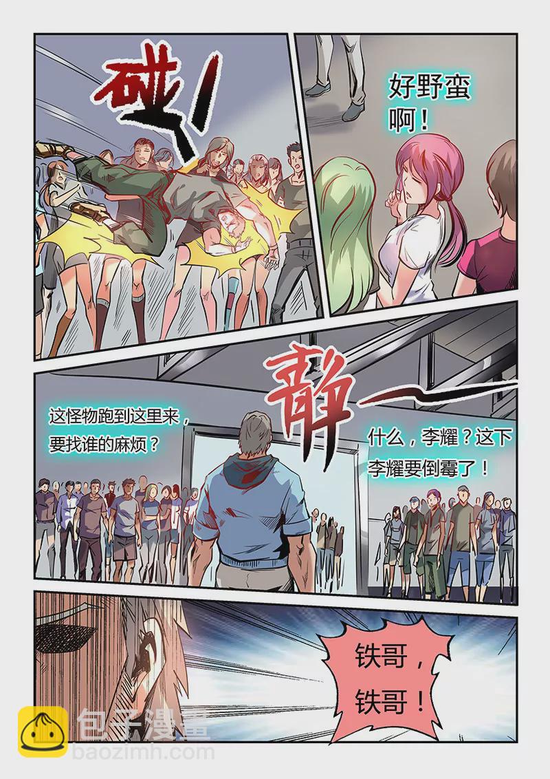 修真四萬年：星域四萬年 - 第37話 - 2