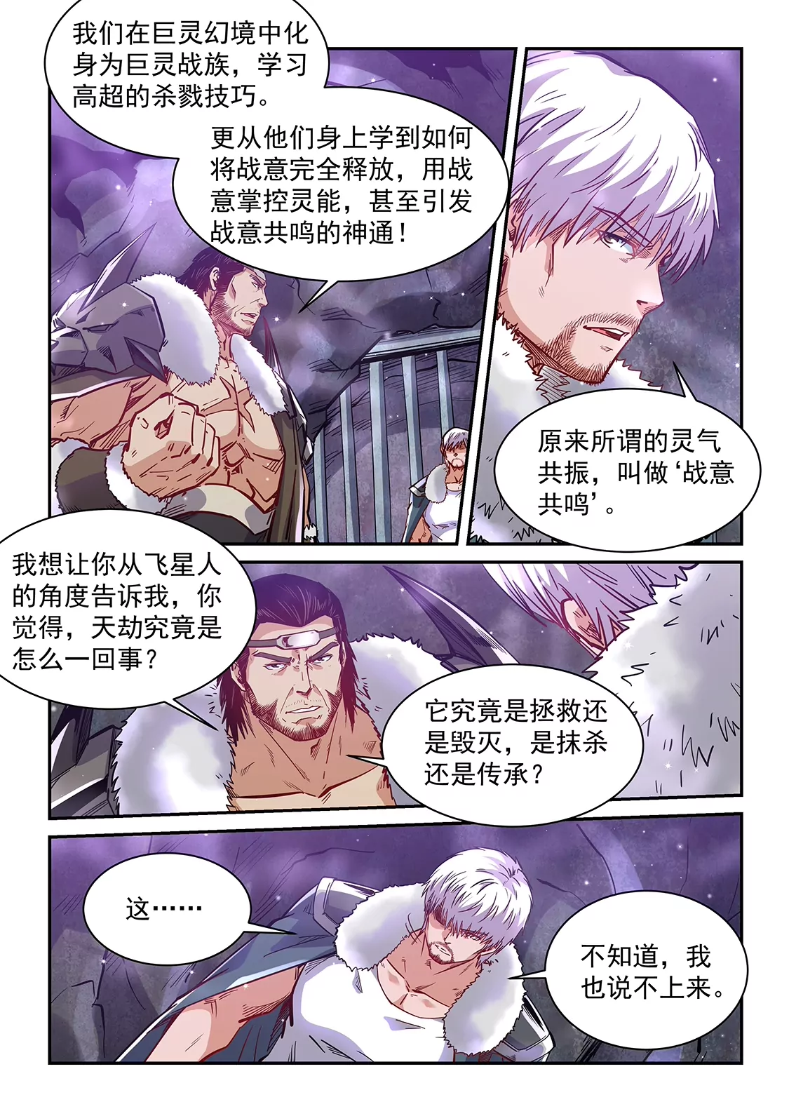 修真四萬年：星域四萬年 - 第364話 - 2