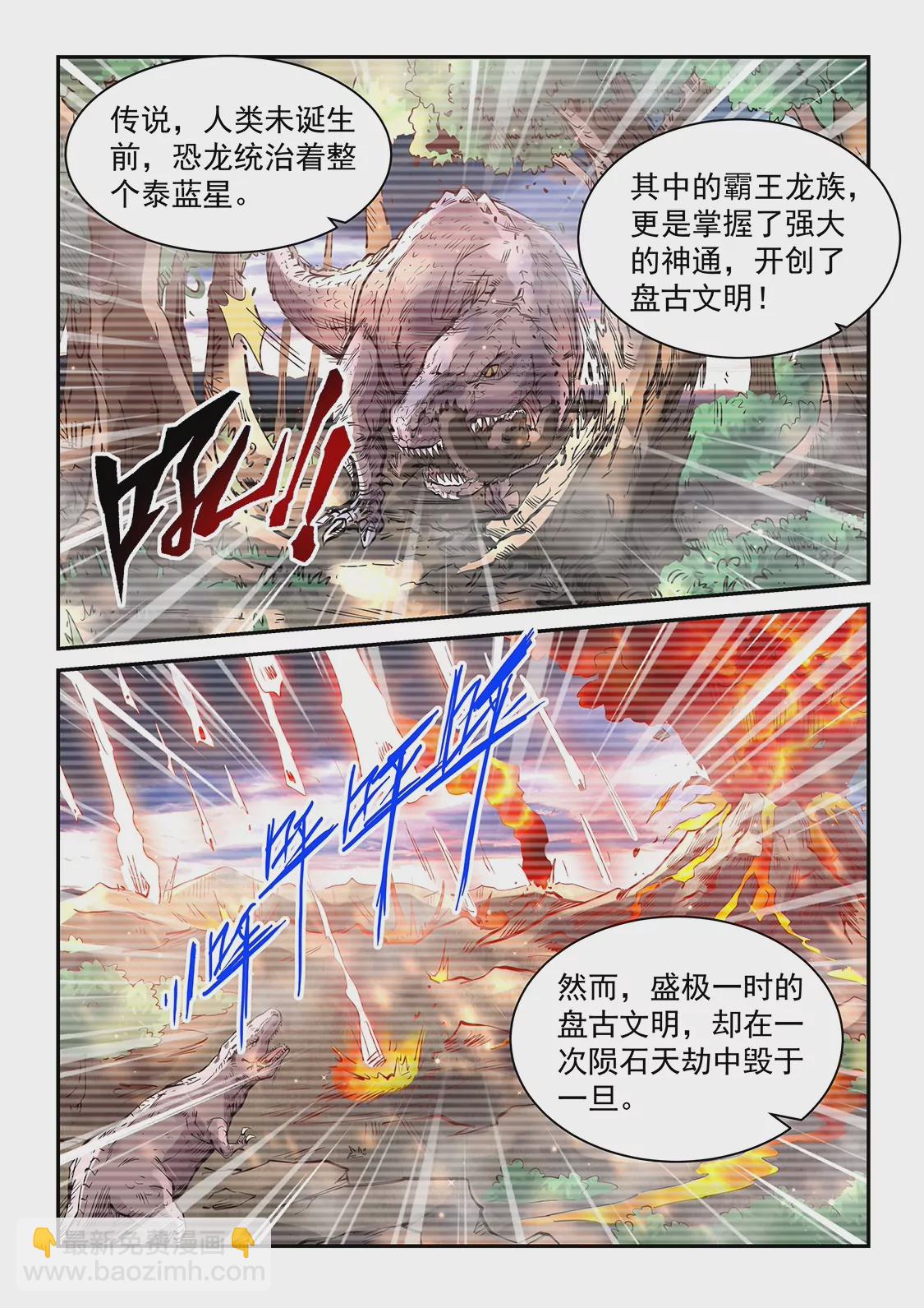 修真四萬年：星域四萬年 - 第364話 - 1