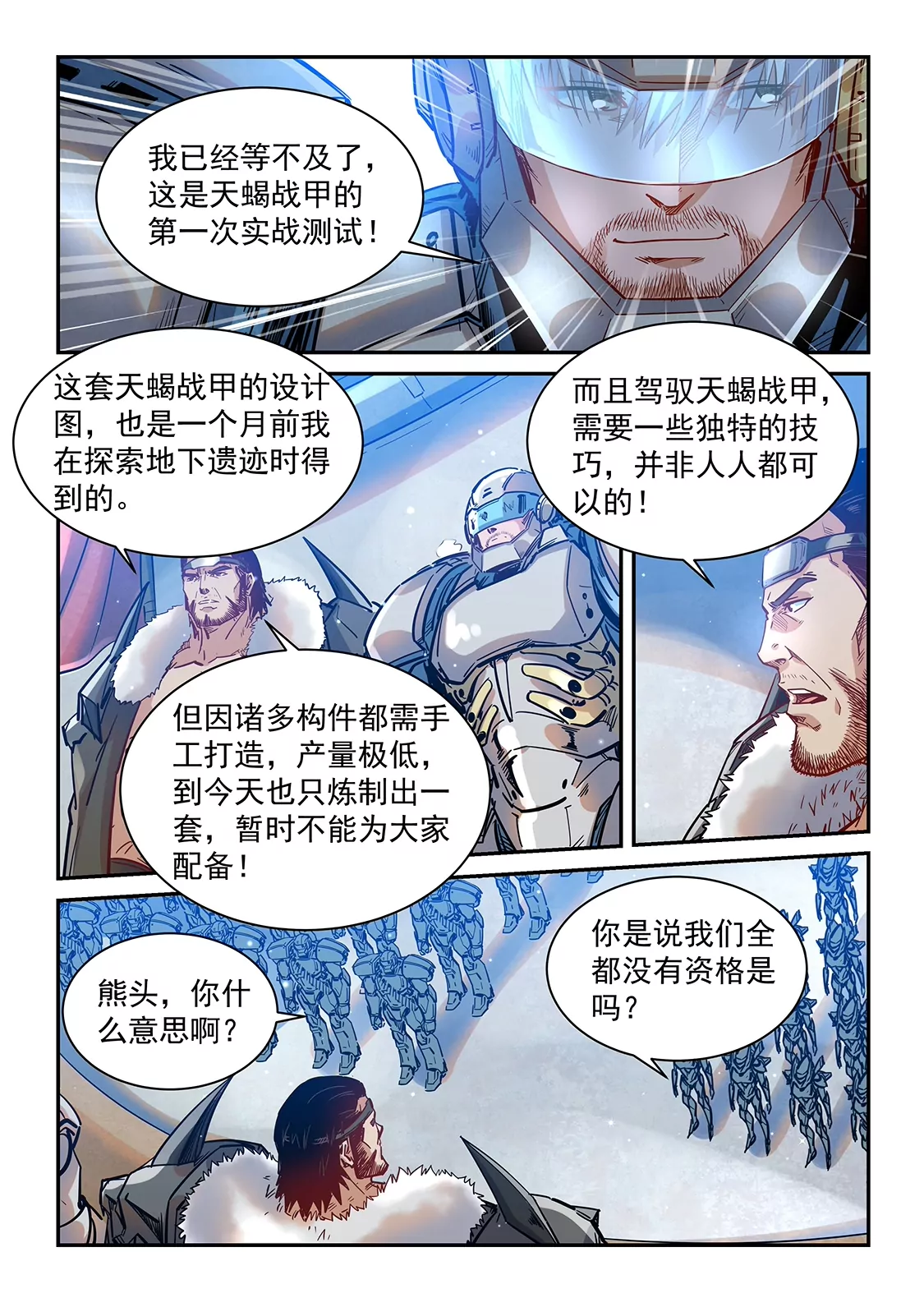 修真四萬年：星域四萬年 - 第366話 - 1