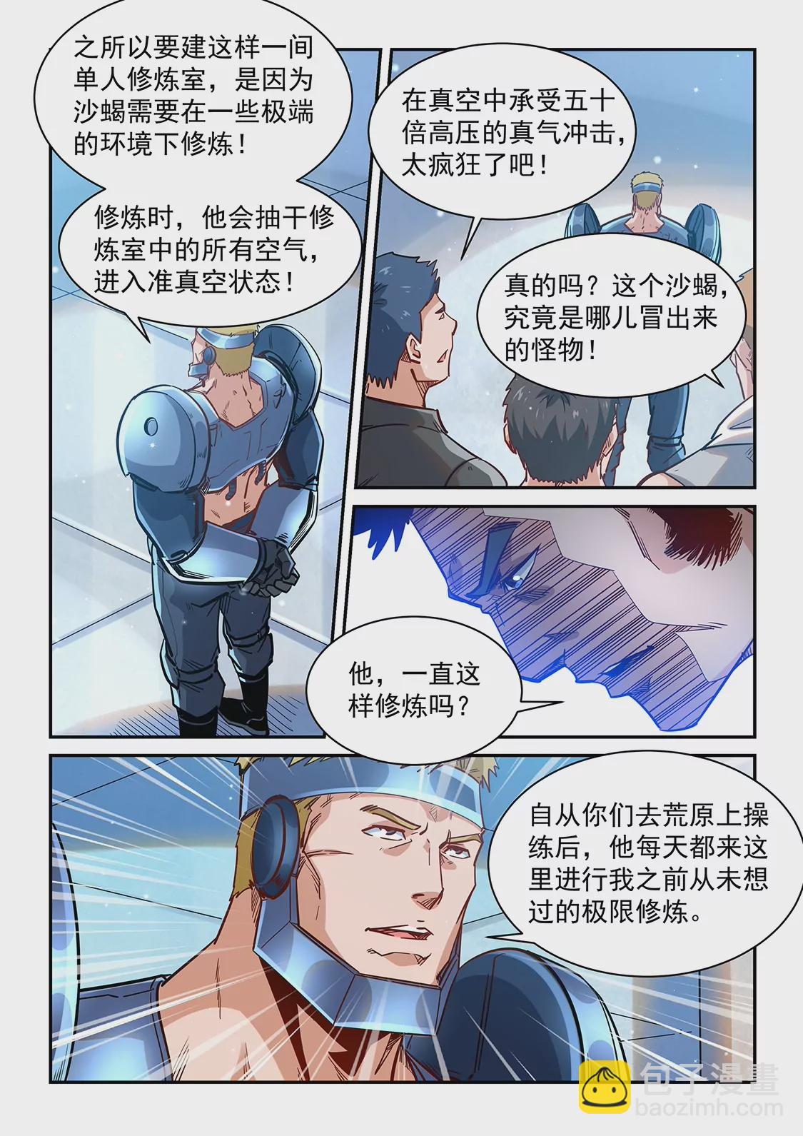 修真四萬年：星域四萬年 - 第366話 - 3