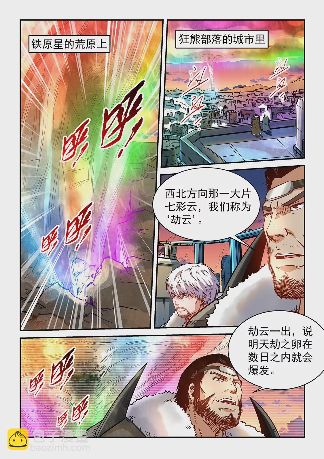 修真四萬年：星域四萬年 - 第366話 - 2