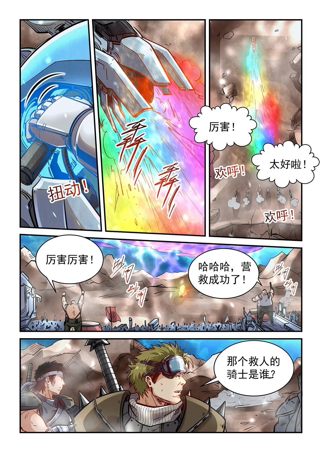 修真四萬年：星域四萬年 - 第370話 - 4