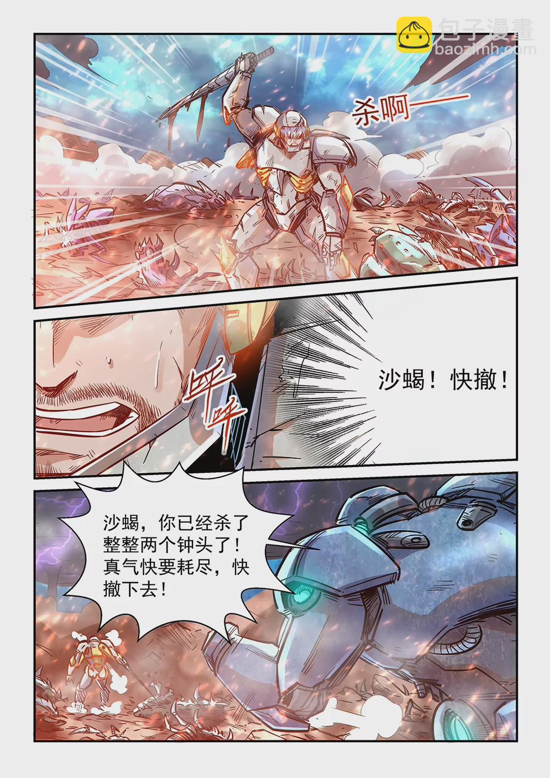 修真四萬年：星域四萬年 - 第372話 - 2