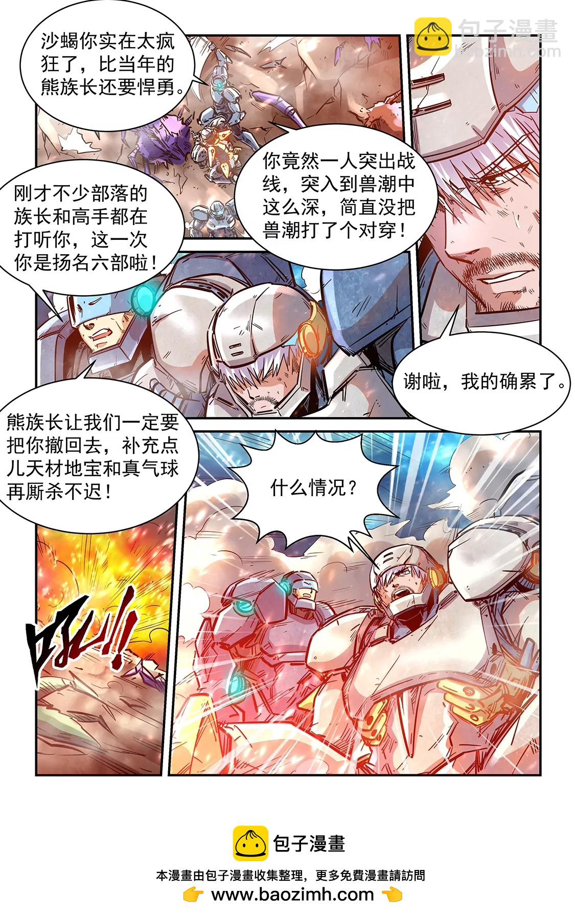 修真四萬年：星域四萬年 - 第372話 - 4