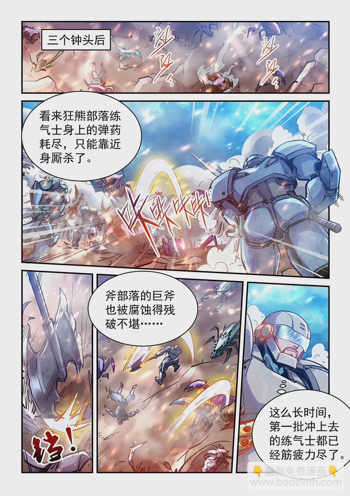 修真四萬年：星域四萬年 - 第372話 - 3