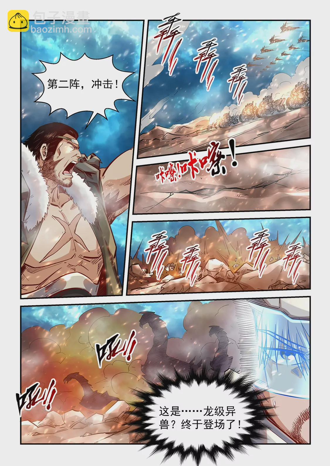 修真四萬年：星域四萬年 - 第372話 - 4