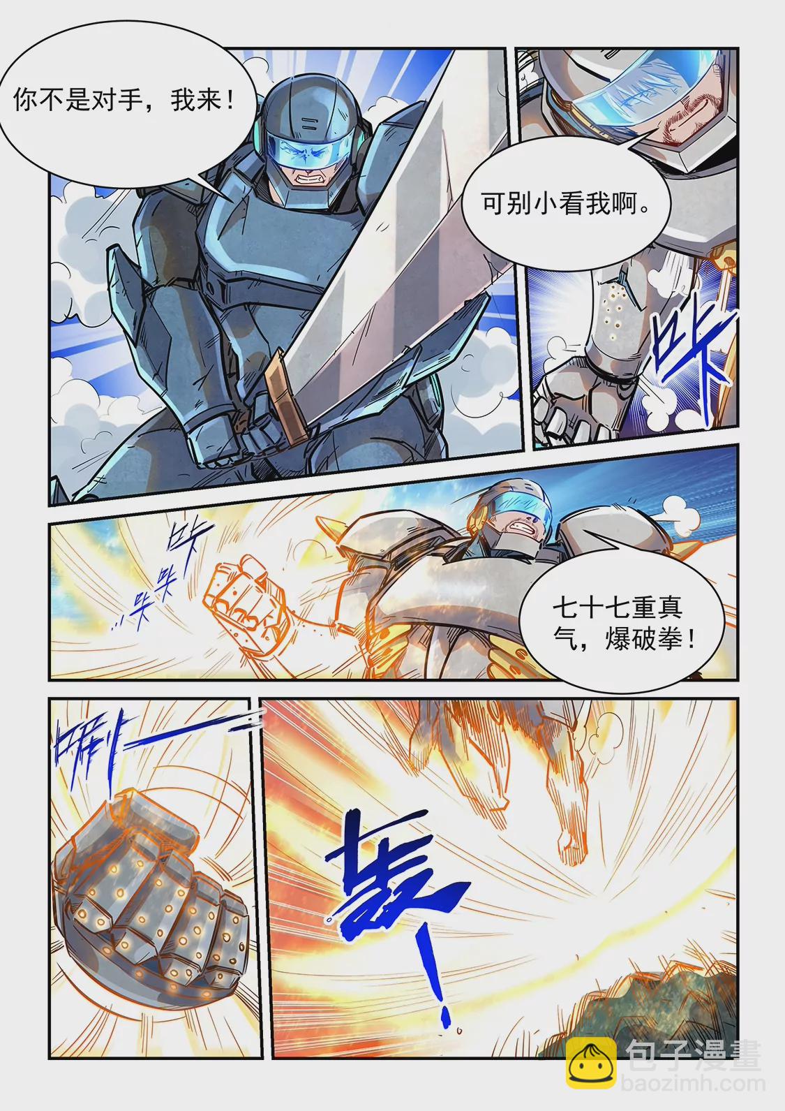 修真四萬年：星域四萬年 - 第372話 - 1