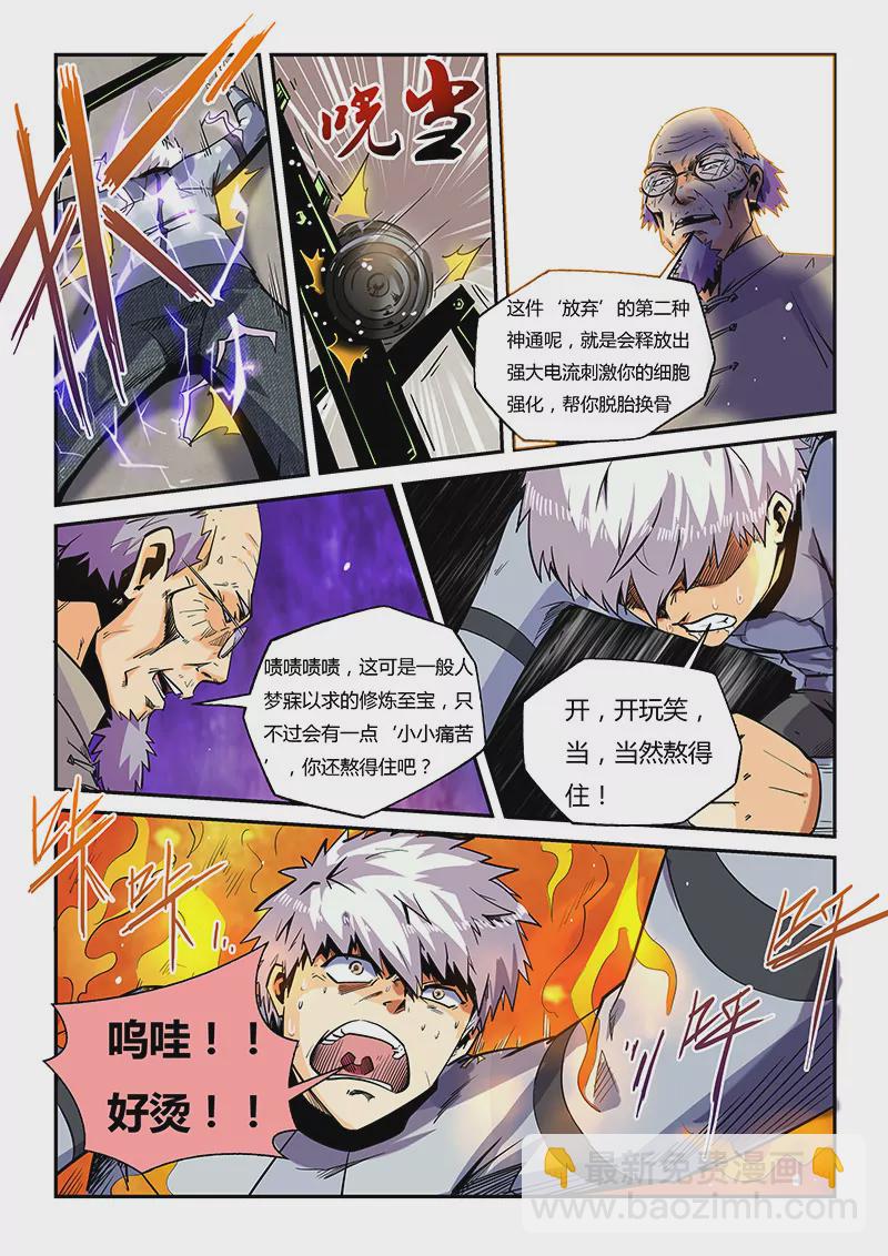 修真四萬年：星域四萬年 - 第43話 - 3