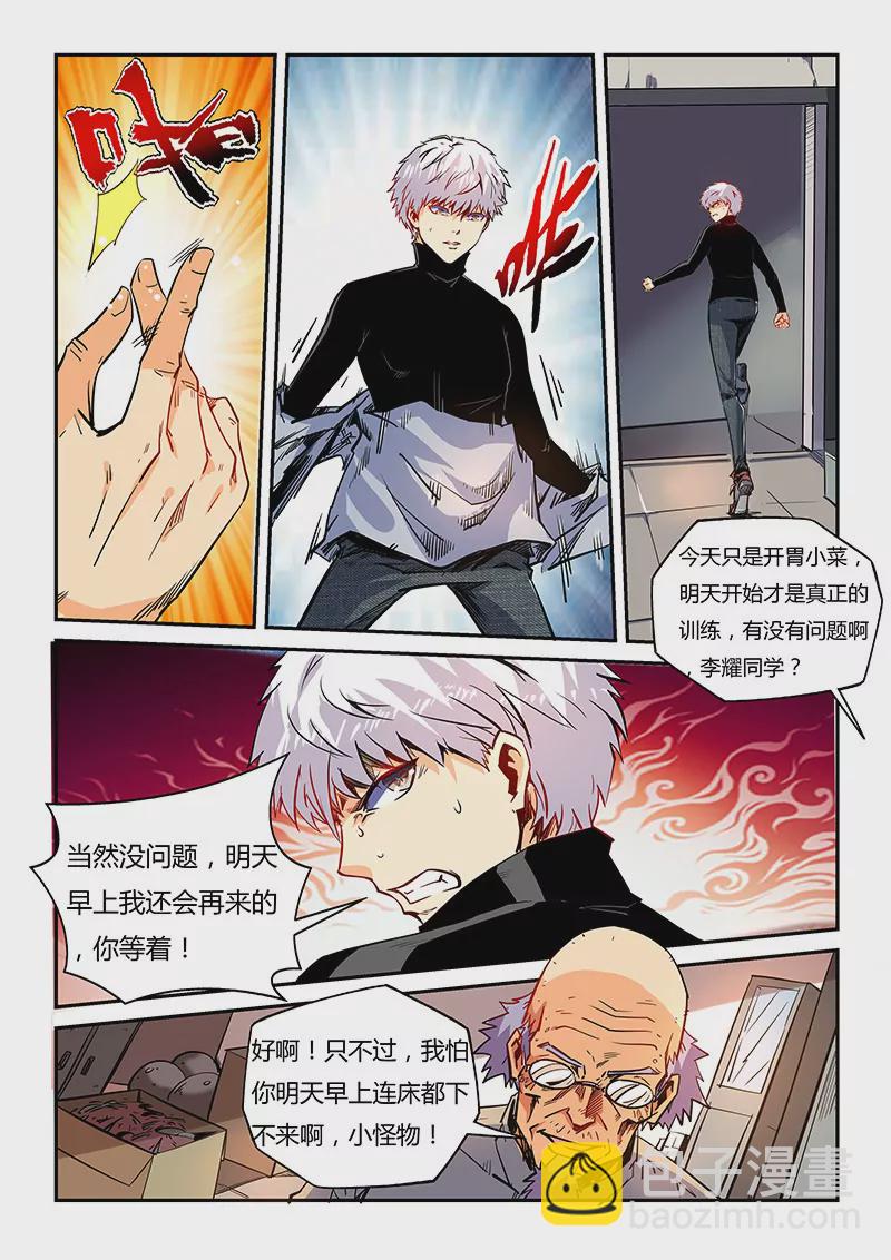 修真四萬年：星域四萬年 - 第45話 - 3