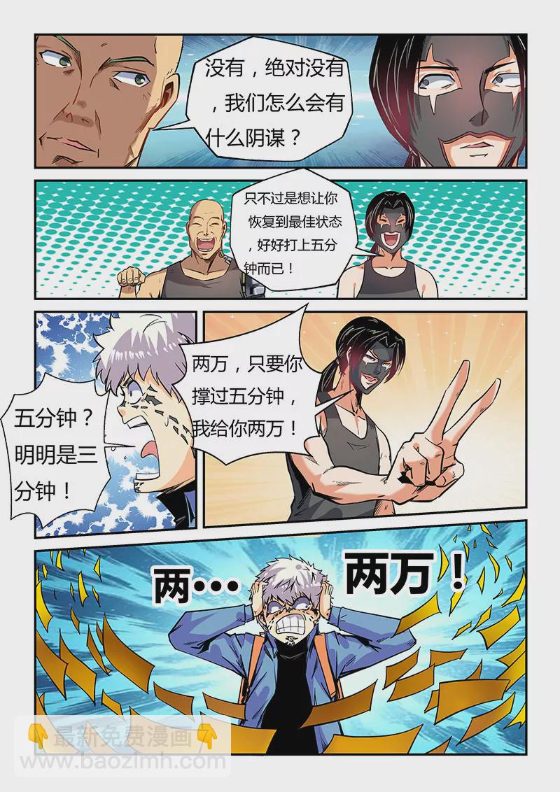 修真四萬年：星域四萬年 - 第45話 - 3