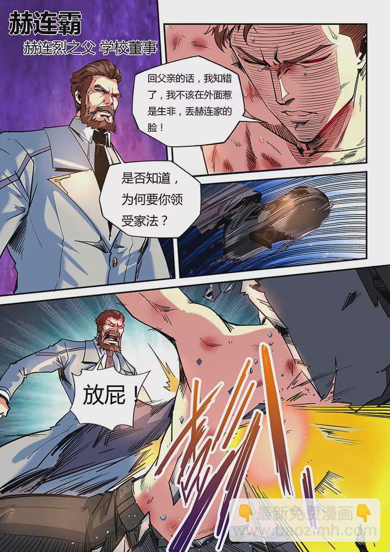 修真四萬年：星域四萬年 - 第45話 - 3