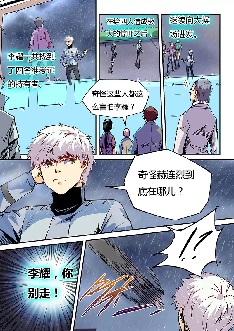 修真四萬年：星域四萬年 - 第49話 - 1