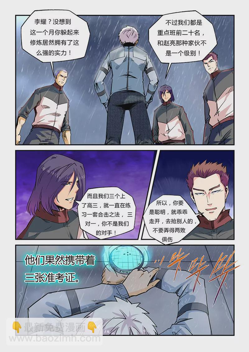 修真四萬年：星域四萬年 - 第49話 - 1