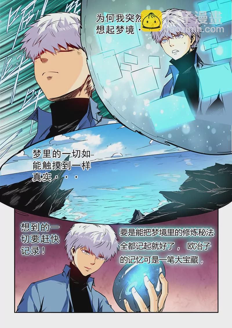 修真四萬年：星域四萬年 - 第51話 - 2