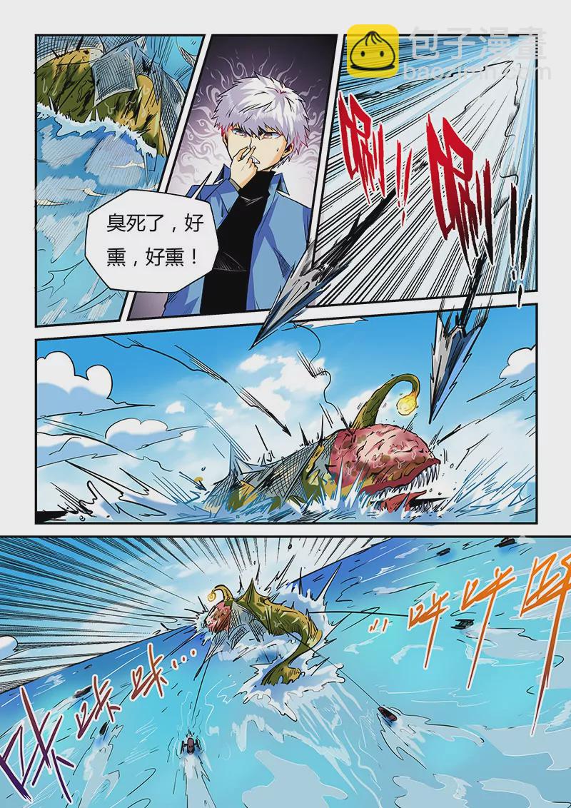 修真四萬年：星域四萬年 - 第51話 - 3