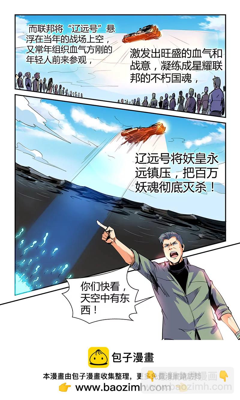 修真四萬年：星域四萬年 - 第53話 - 2