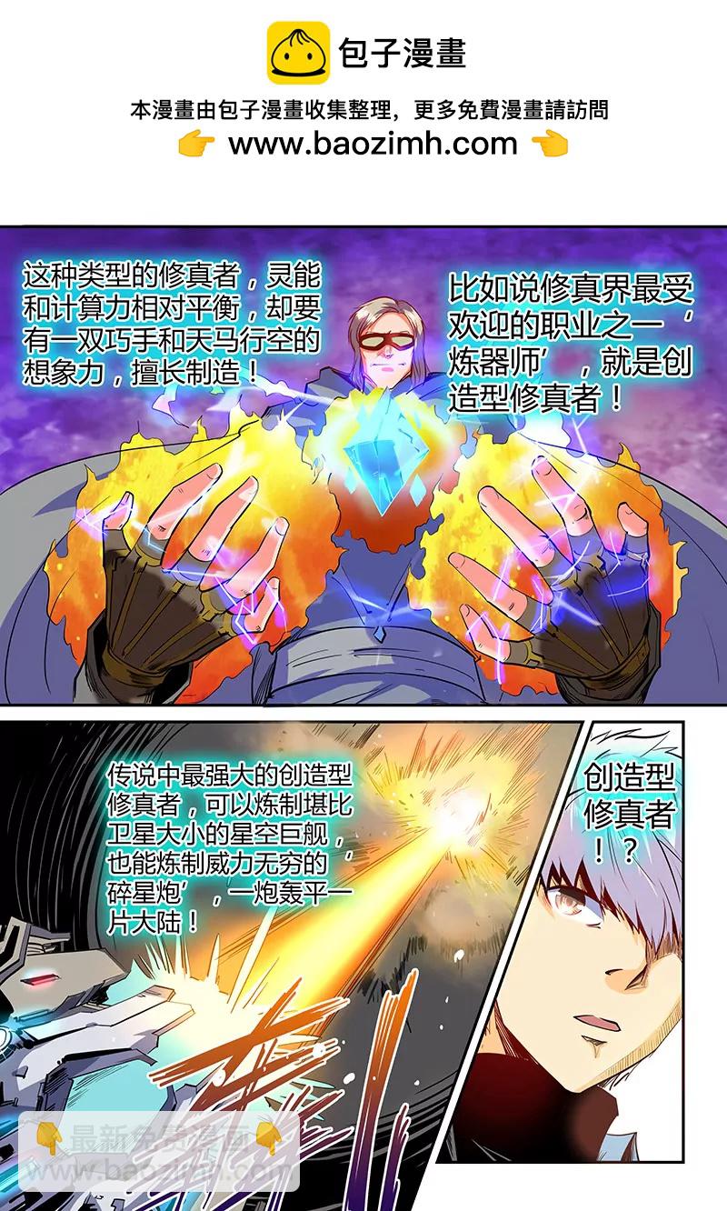 修真四萬年：星域四萬年 - 第53話 - 2