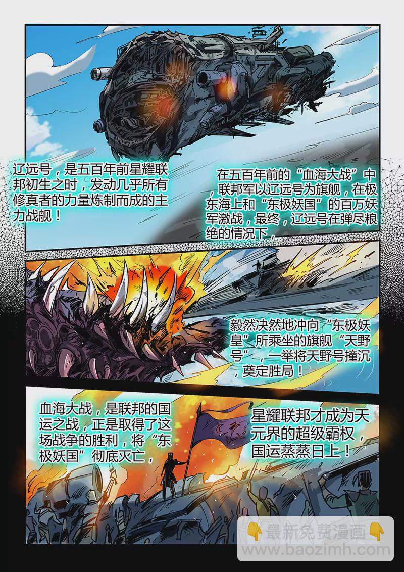 修真四萬年：星域四萬年 - 第53話 - 3