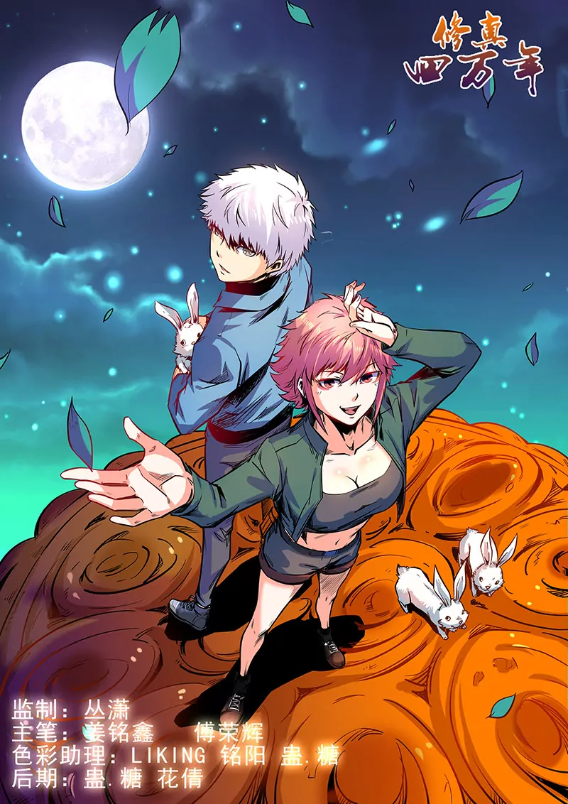 修真四萬年：星域四萬年 - 第55話 - 1