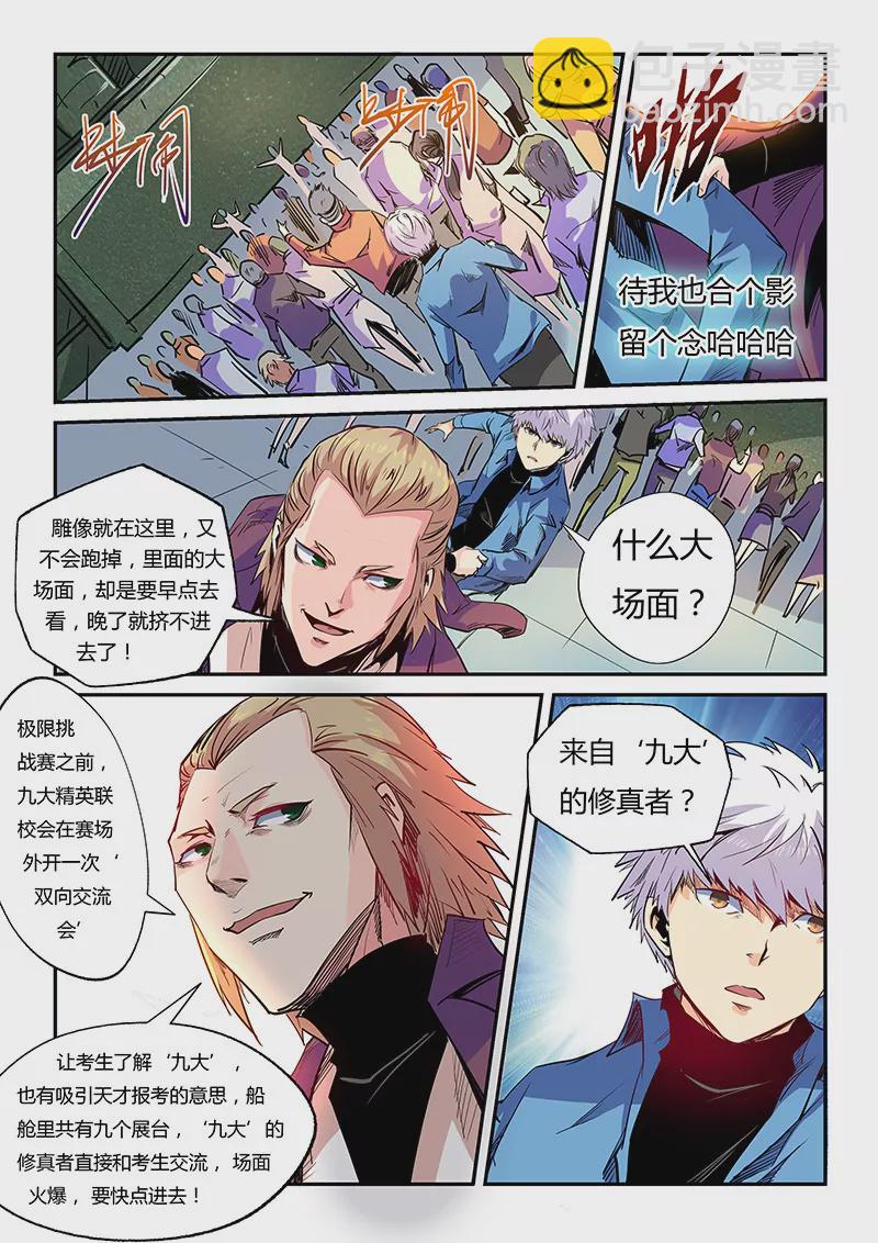 修真四萬年：星域四萬年 - 第55話 - 2