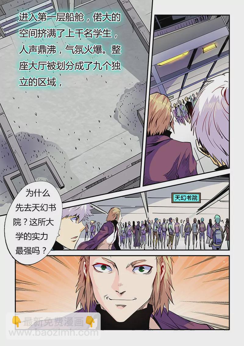 修真四萬年：星域四萬年 - 第55話 - 3