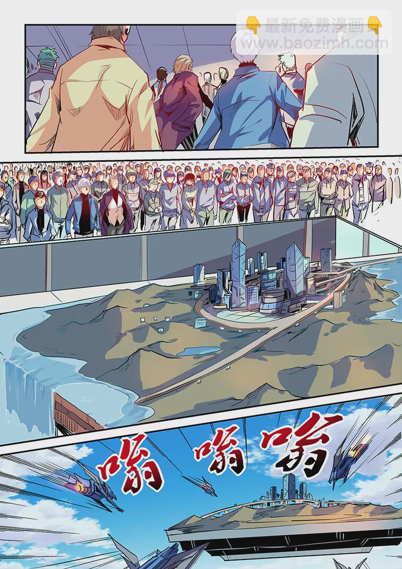 修真四萬年：星域四萬年 - 第57話 - 1