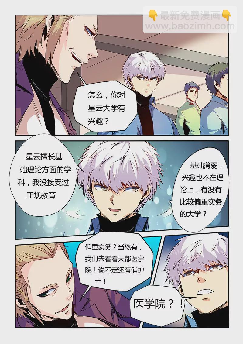 修真四萬年：星域四萬年 - 第57話 - 1