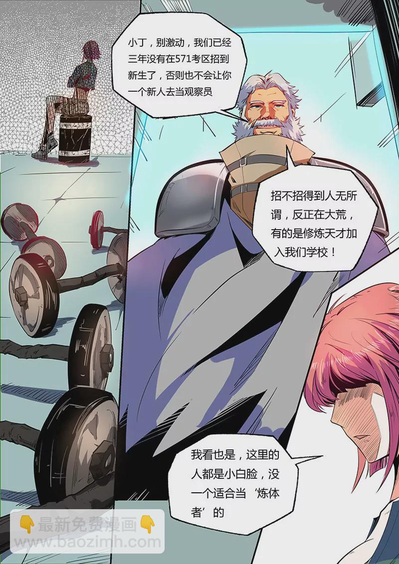 修真四萬年：星域四萬年 - 第59話 - 2