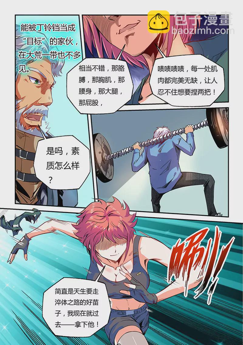 修真四萬年：星域四萬年 - 第59話 - 1