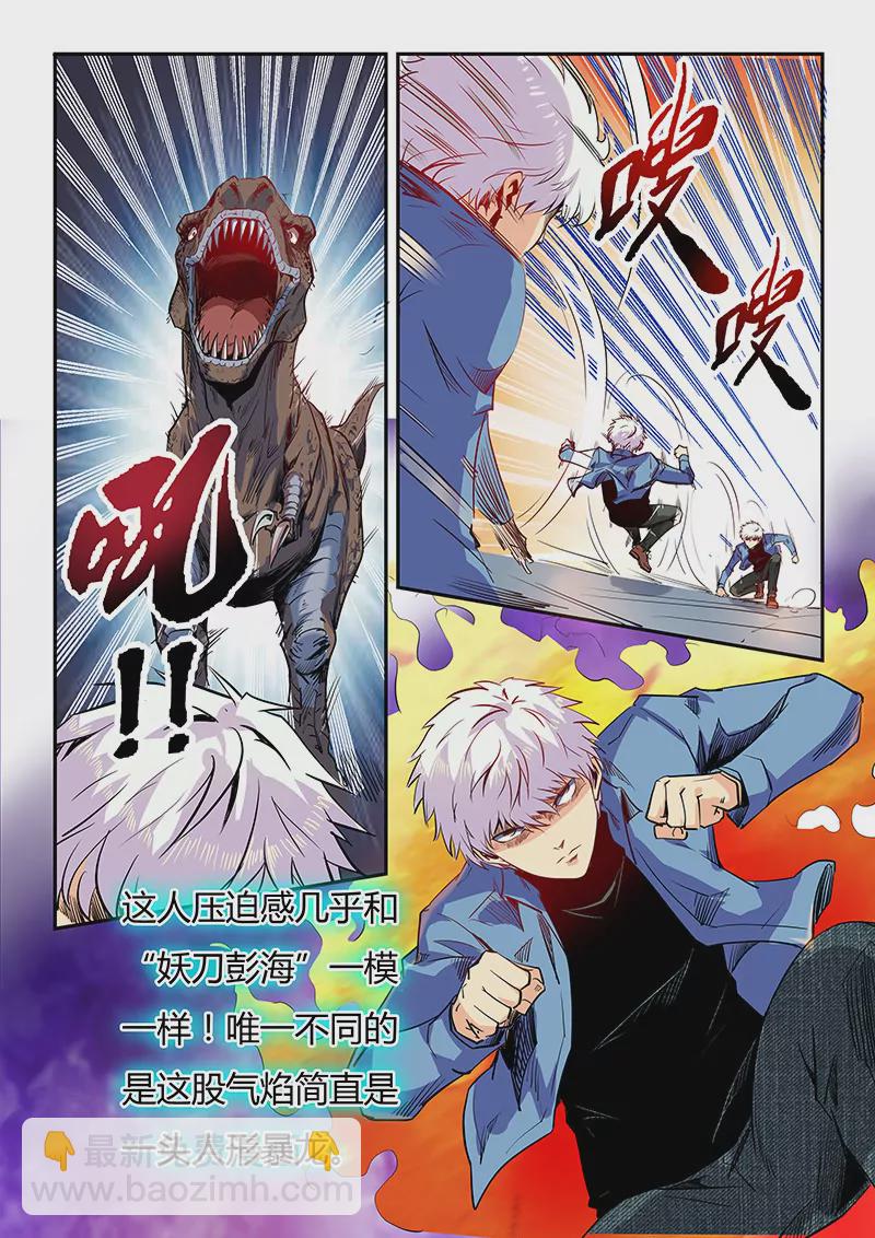 修真四萬年：星域四萬年 - 第59話 - 2