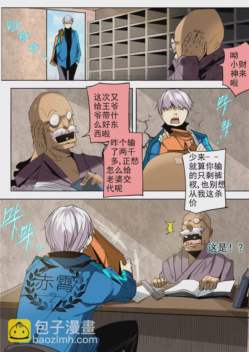 修真四萬年：星域四萬年 - 第7話 - 1