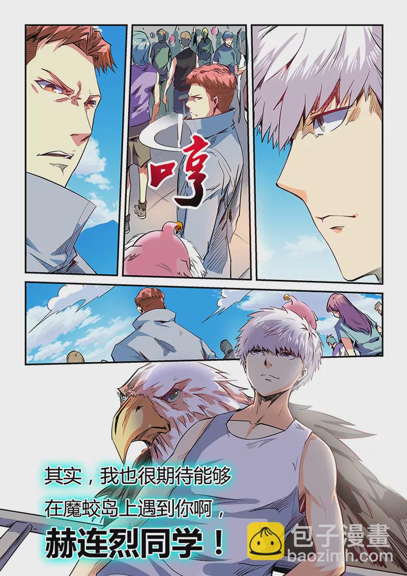 修真四萬年：星域四萬年 - 第63話 - 2