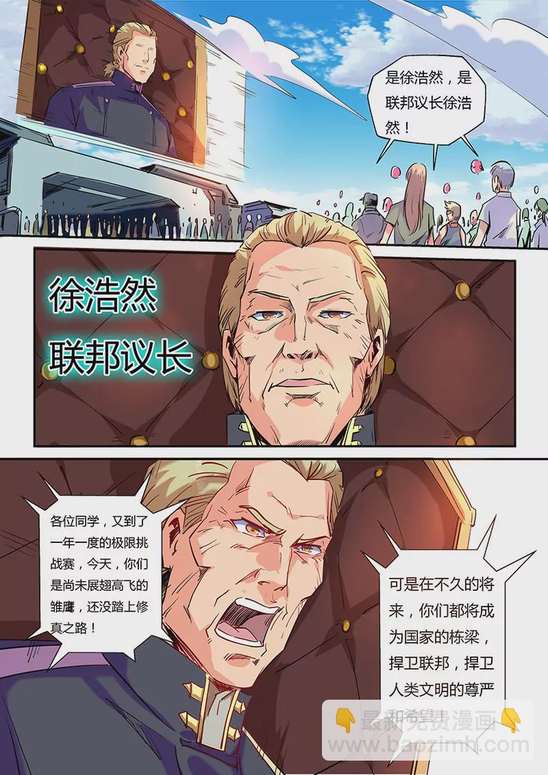 修真四萬年：星域四萬年 - 第63話 - 3