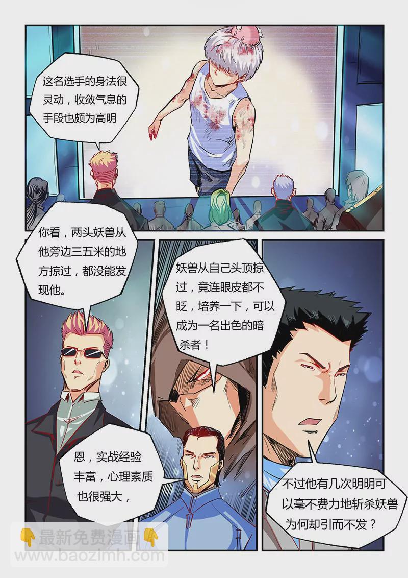 修真四萬年：星域四萬年 - 第65話 - 3