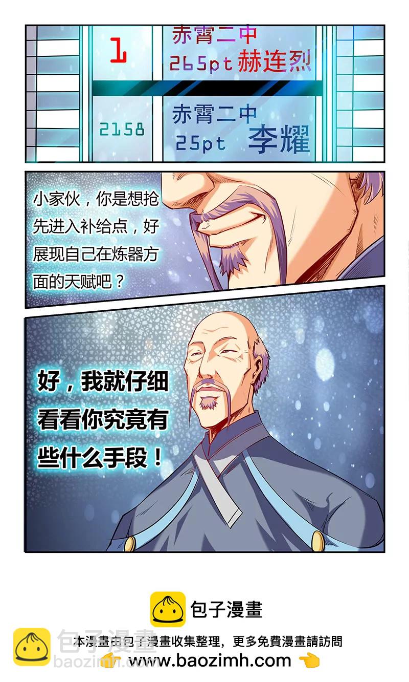 修真四萬年：星域四萬年 - 第65話 - 1