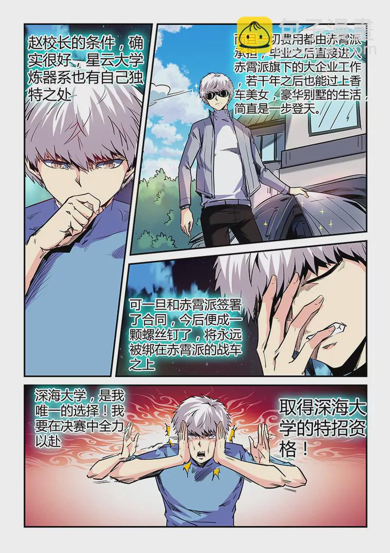 修真四萬年：星域四萬年 - 第69話 - 1