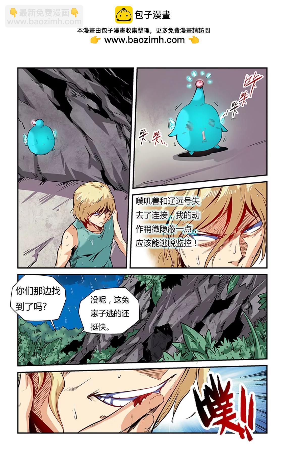 修真四萬年：星域四萬年 - 第77話 - 2