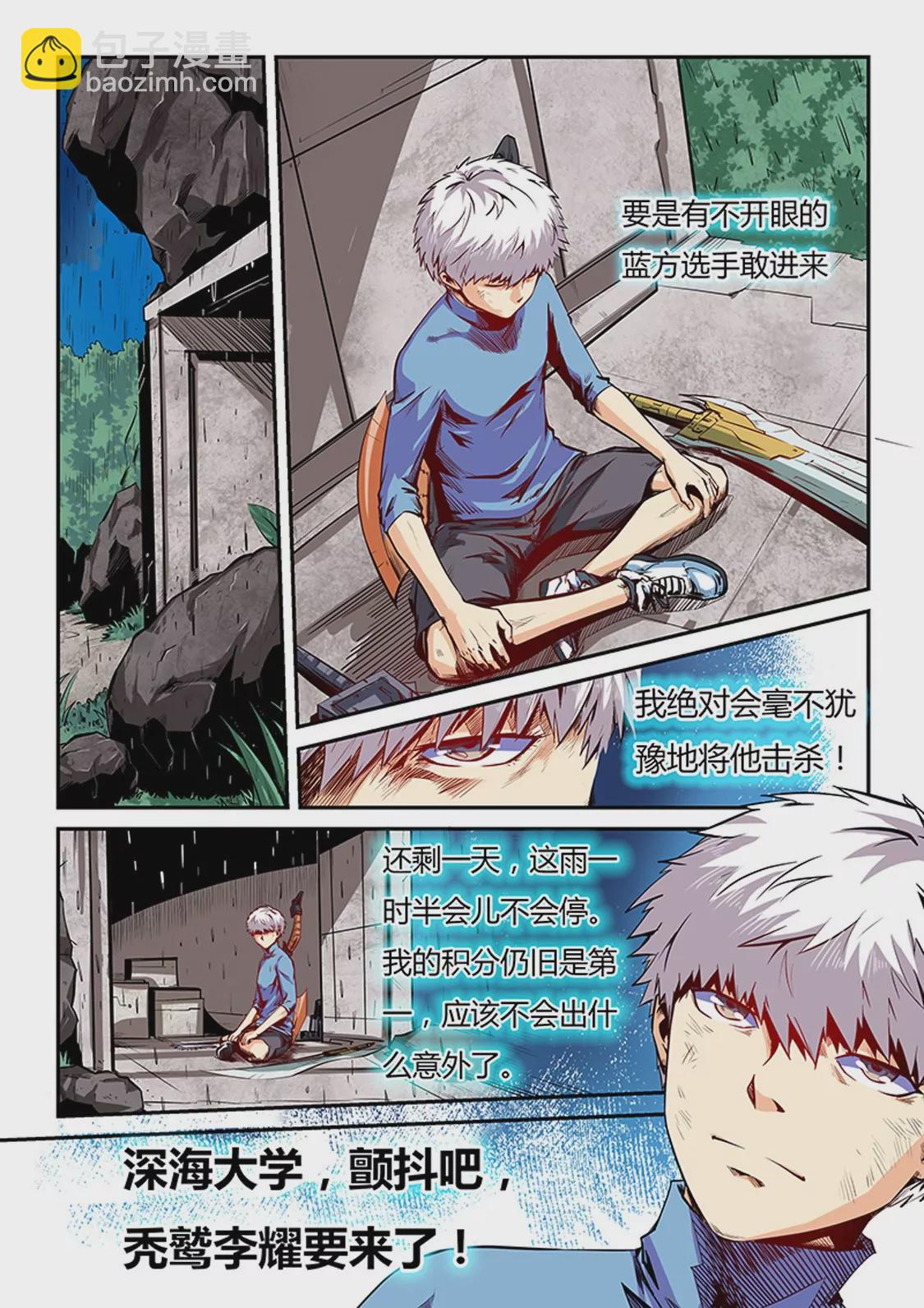 修真四萬年：星域四萬年 - 第77話 - 1