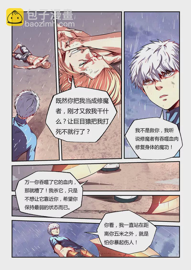 修真四萬年：星域四萬年 - 第79話 - 1