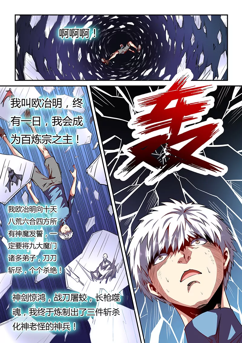 修真四萬年：星域四萬年 - 第81話 - 1